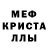 МЕТАМФЕТАМИН Декстрометамфетамин 99.9% Binta Diallo